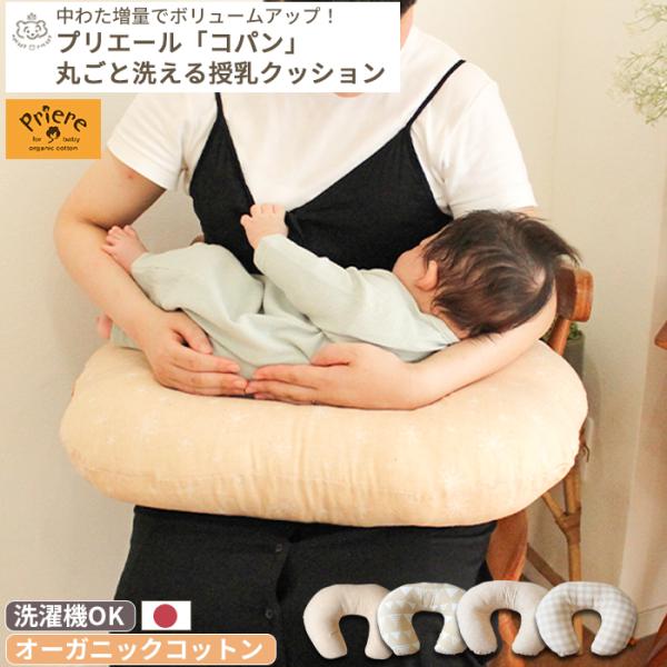 オーガニックコットン100％ダブルガーゼを使用した授乳クッション。カバーも中身も洗濯機で洗えます。選べる4柄。45×60cm 授乳クッション 授乳 クッション カバー ミルク おすわり ダブルガーゼ ガーゼ オーガニック コットン 綿100...
