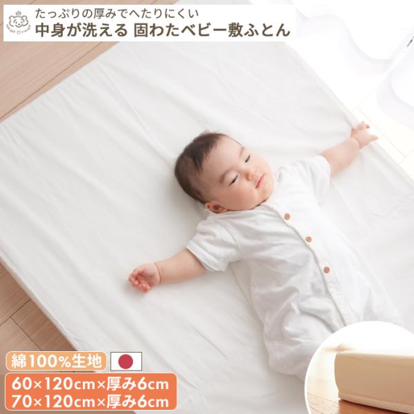 コンパクトに2つ折りできる固わたマットレス。厚みはたっぷり6cm。横幅が2サイズ(60cm/70cm)から選べます。汚れてもシャワーでサッと流すだけ！お手入れが簡単です。
