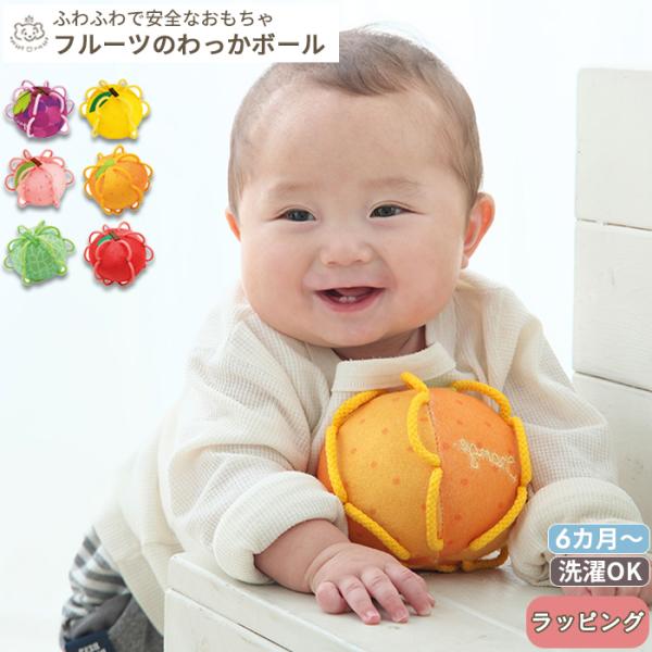 布のおもちゃ ボール フルーツ 0歳〜 ギフト対象