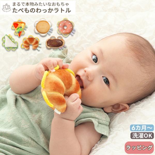 布のおもちゃ ラトル パン サンドイッチ ドーナツ 0歳〜 ギフト対象