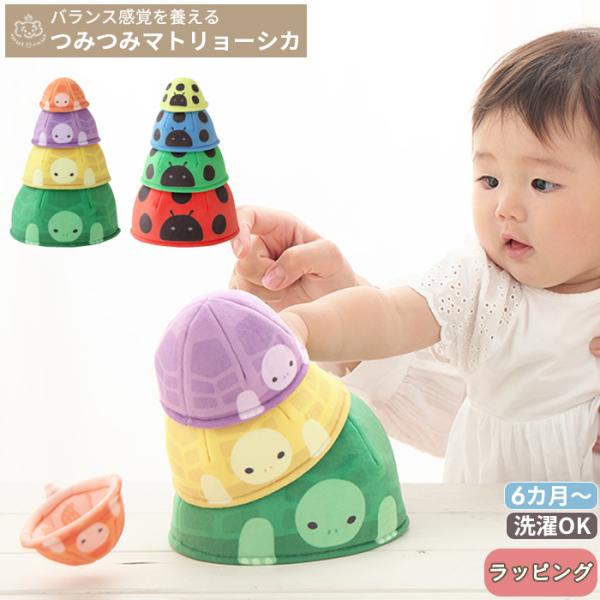 つみつみマトリョーシカ (ギフト対象)