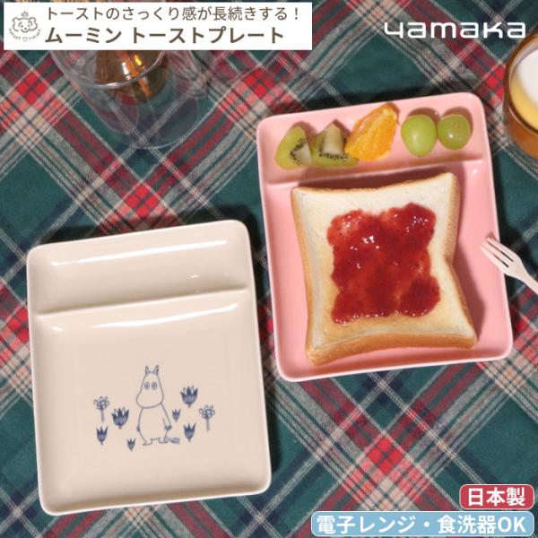 MOOMIN ムーミン トーストプレート (ギフト対象)