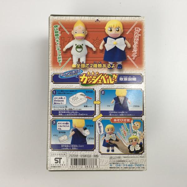 バンダイ 金色のガッシュベル おしゃべりキッズ キャンチョメ Buyee Buyee 日本の通販商品 オークションの代理入札 代理購入