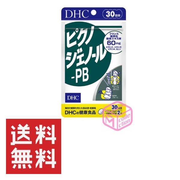 DHC ピクノジェノール-PB 60粒 30日分 T90 24g サプリ :4511413602423:マイコレクションヤフー店 通販 DHC ピクノジェノール 30日分 2セット
