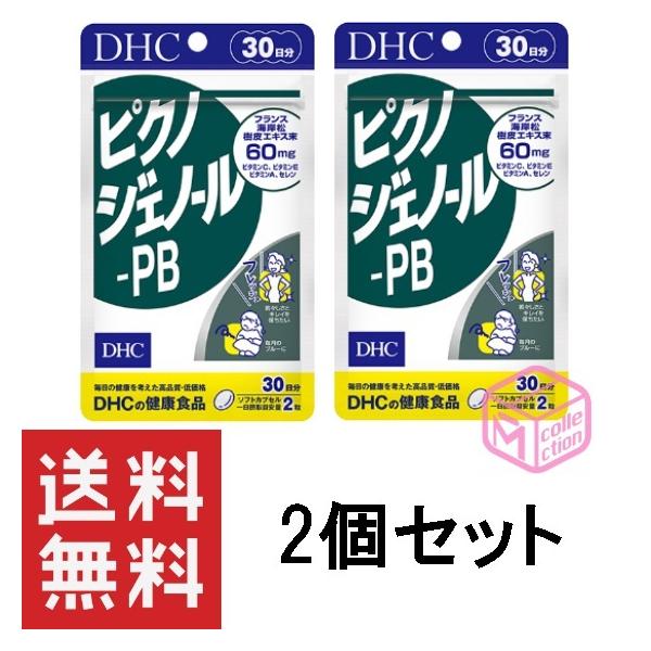 DHC ピクノジェノール-PB 60粒 30日分 ×2個セット サプリ