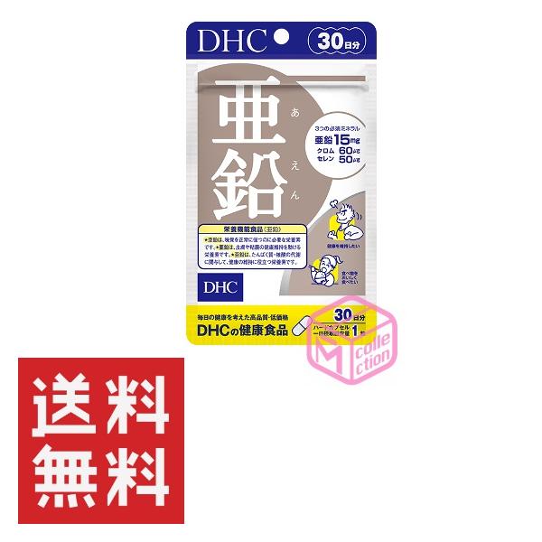 Dhc 亜鉛 30日分 サプリメント マイコレクション ヤフー店 通販 Yahoo ショッピング