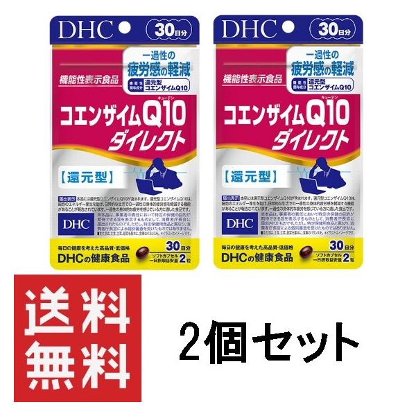 Dhc コエンザイムｑ10 ダイレクト 30日分 2袋 サプリメント 2 マイコレクション ヤフー店 通販 Yahoo ショッピング