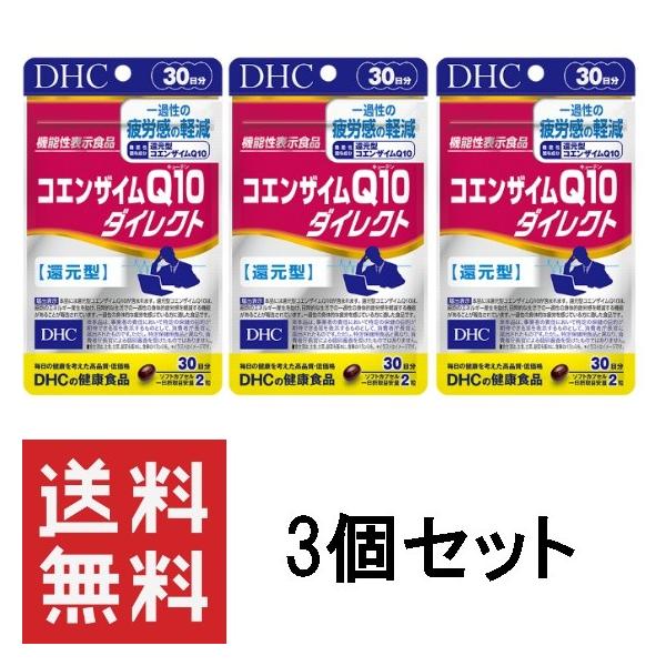 Dhc コエンザイムｑ10 ダイレクト 30日分 3袋 サプリメント Buyee Buyee Japanese Proxy Service Buy From Japan Bot Online