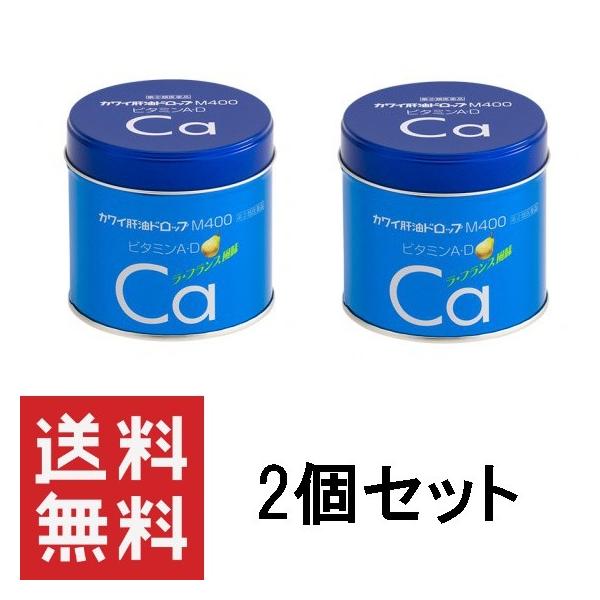 指定第2類医薬品 カワイ肝油ドロップ M400 2個セット 4987049218398
