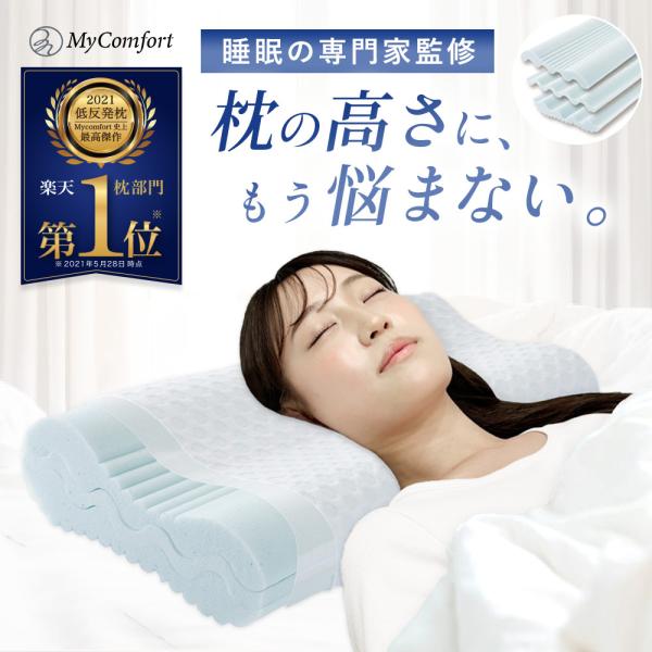 ＼爆買／【もう、まくらの高さには悩まされない！】枕に悩む全ての人に向けて忠実に開発された 3層構造の 低反発枕 です。● シリーズ累計販売個数70,000個突破！● 大手ECモールでもランキング１位を獲得した大ヒット商品！● 地上波TV「ハ...