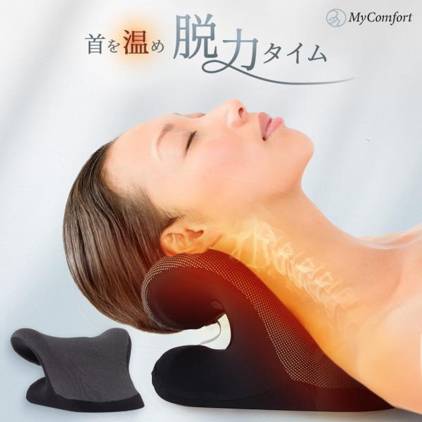 MyComfort シリーズ累計60万個突破 枕 まくら 肩こり ストレート