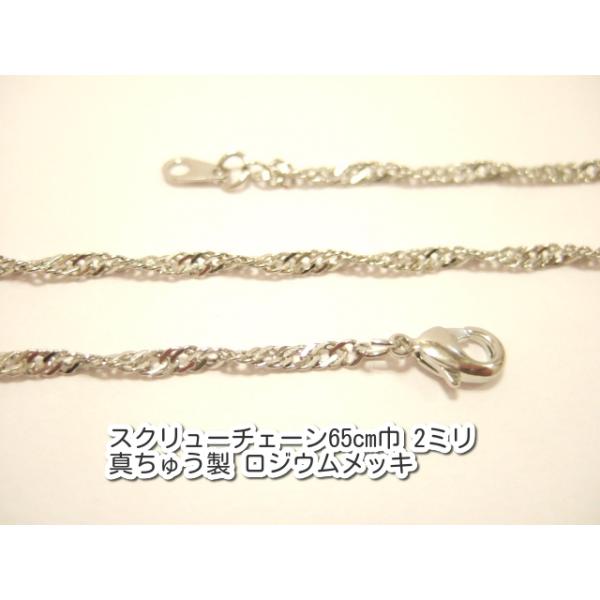 横浜最新 スクリューチェーン♪魅惑のネックレス ロジウムカラー 真鍮製65センチ 巾2ミリ 5本 メンズレディース 送料180円ネックレス129