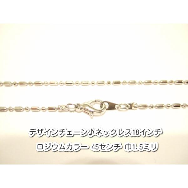 横浜最新 魅惑のデザインチェーン♪ネックレス ロジウムカラー 真鍮製45センチ 巾1.5ミリ メンズレディース 送料180円88