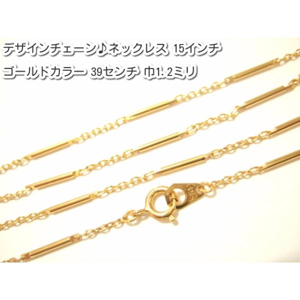 横浜最新 魅惑のデザインチェーンー♪チョーカー ゴールドカラー 真鍮製39センチ 巾1.2ミリ メンズレディース 送料220円96