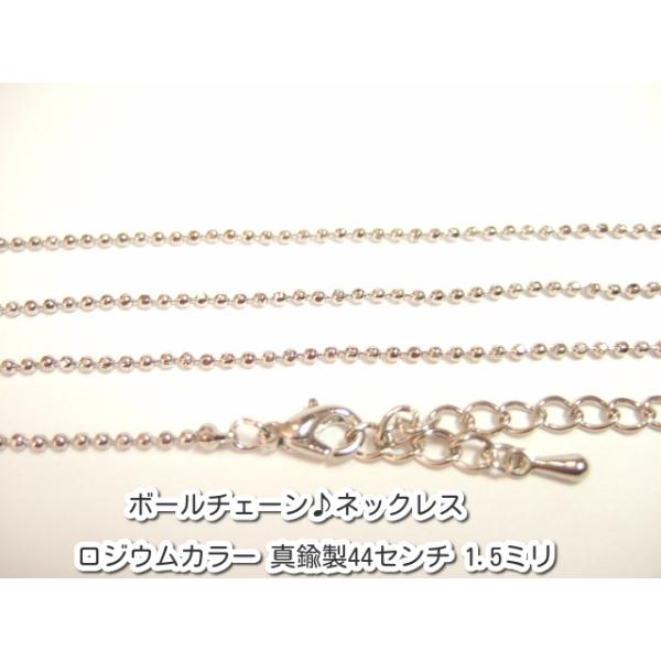 横浜最新 魅惑のキラキラカットボールチェーン♪ネックレス ロジウムカラー真鍮製44センチ1.5ミリ10本セット メンズレディース 送料220円98