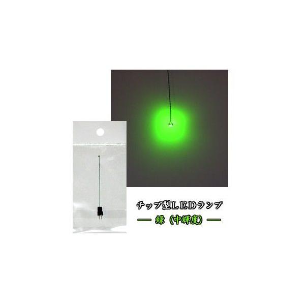 リード線の先端に付いている「1.6mm×0.8mmサイズの極小チップLED」が光ります。緑の中輝度タイプは、やや黄色がかった「黄緑色」という印象の光です。明るさは低輝度タイプに近く、かなり控えめな弱い光です。ある程度しっかりした明るさが必要...