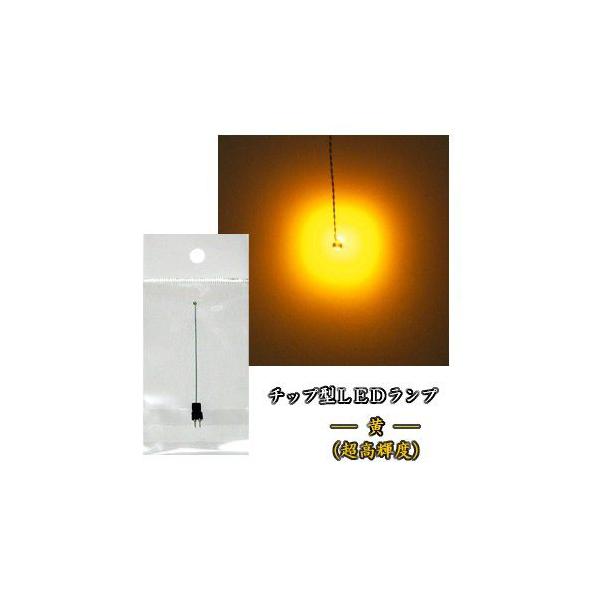 リード線の先端に付いている「1.6mm×0.8mmサイズの極小チップLED」が光ります。あざやかに明るく光る黄色LED。ややオレンジがかった色合いです。カーモデル・ミニカーのウィンカー電飾や、ドールハウス・ミニチュア・シャドーボックスのラン...