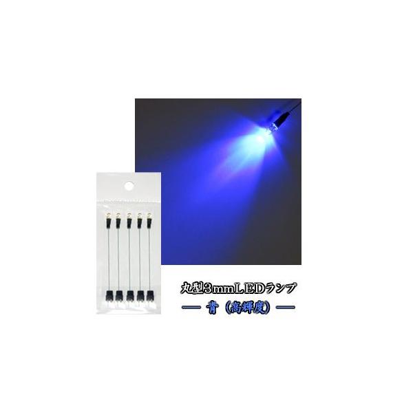 丸型3mmLEDランプ 青(高輝度) 【極細リード線&コネクタ付】 5本セット :3B0201-5PCS:マイクラフト - 通販 - Yahoo!ショッピング 丸型3mmLEDランプ 青(高輝度) 【極細リード線&コネクタ付】 5本セット :3B0201-5PCS:マイクラフト - 通販 - Yahoo!ショッピング