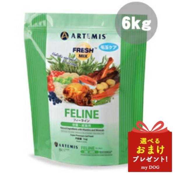 ARTEMIS アーテミス フレッシュミックス フィーライン キャット 6kg
