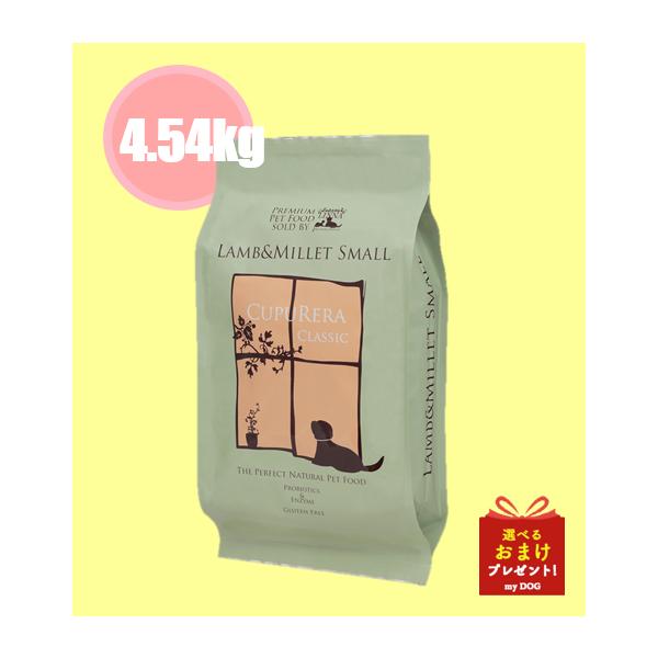 CUPURERA 【正規品】 クプレラ クラシック ラム＆ミレット 4.54