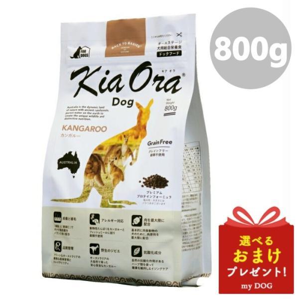 Kia Ora（キアオラ） ドッグフード カンガルー 800g : my DOG - 通販