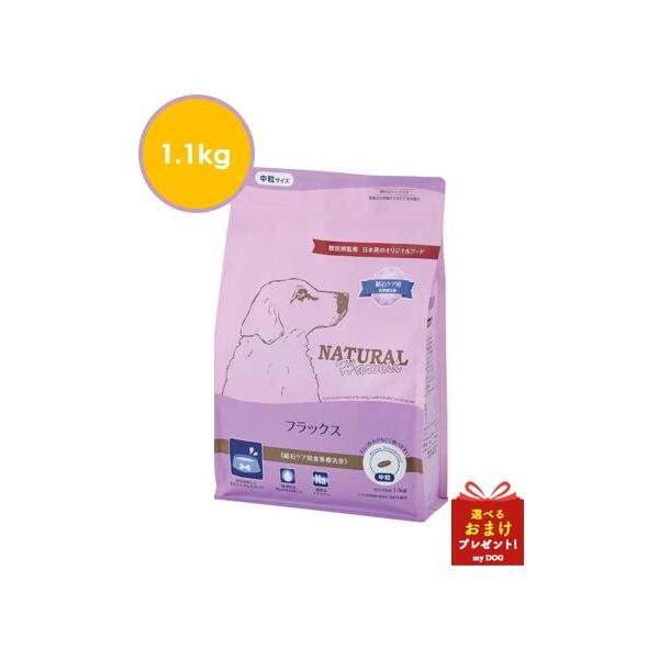 ナチュラルハーベスト　フラックス　1.1kg