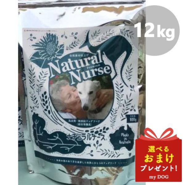 【新品】ナチュラルナース ドッグフード 12kg 自然素材 高品質　おまけ付き Amazon.co.jp: ナチュラルナース ドッグフード 12kg : ペット用品