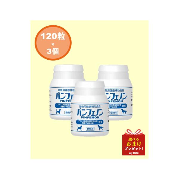 パンフェノン 16.8g（140mgx120粒）x3個セット 【スケアクロウ】※全国送料無料