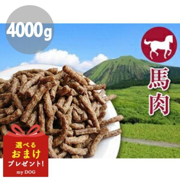 長寿一番(馬)4000g プライムケイズ 嵐山善兵衛作 ドライフード 国産 無添加