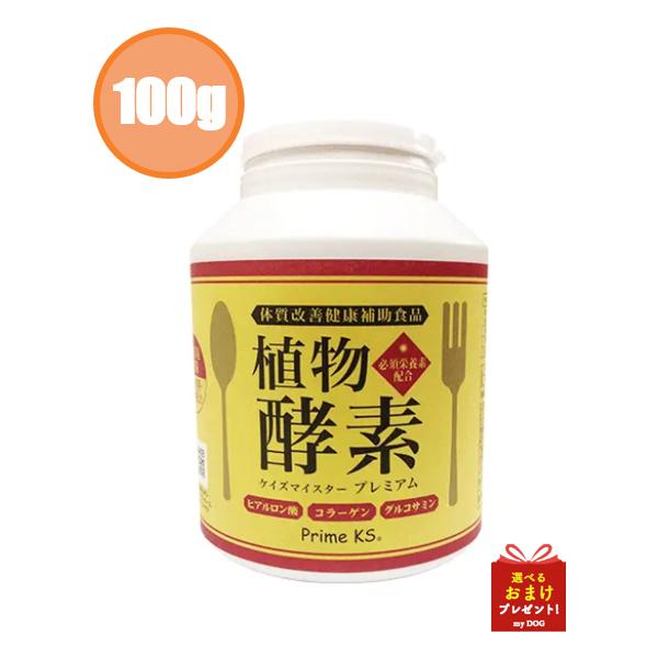 ケイズマイスターは、米ぬか、おから、ふすま、麦に植物抽出物をブレンドして、約１週間醗酵熟成した後に、低温乾燥したものです。ケイズマイスターにヒアルロン酸・コラーゲン・グルコサミンを配合したシニアにお勧めのケイズマイスタープレミアム！犬猫動物...