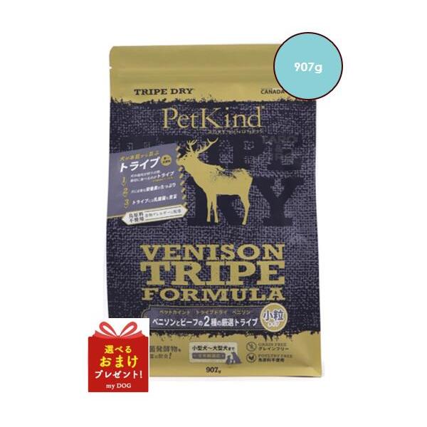 ペットカインド（PetKind） トライプドライ グリーンベニソン 小粒