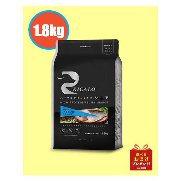 リガロ（RIGALO） ハイプロテインレシピ フィッシュ 7歳以上用 1.8kg