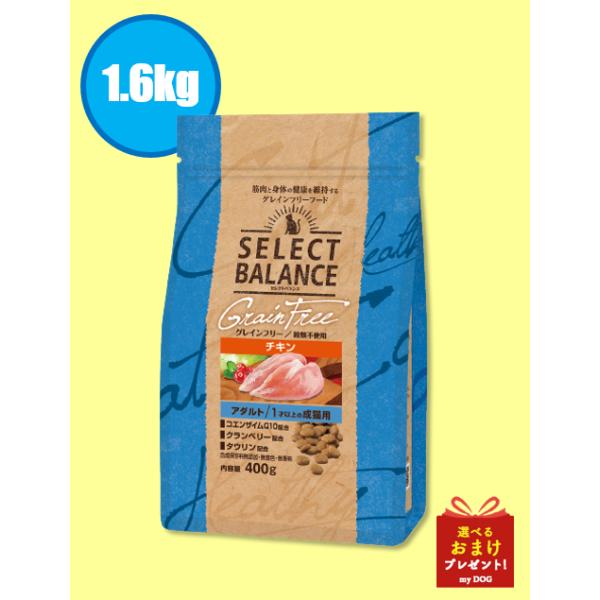 SELECT BALANCE セレクトバランス グレインフリー 猫 アダルト チキン