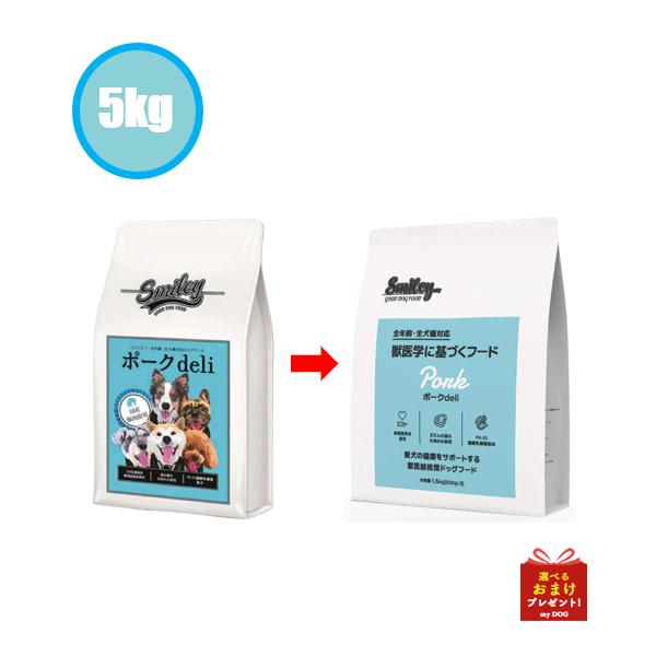 【正規品】　スマイリー　ポーク　5kg