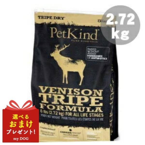 ペットカインド（PetKind） トライプドライ ベニソントライプ 