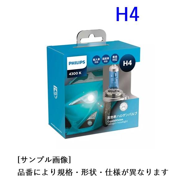 未使用　Philips H4 ハロゲンバルブ 10個セット H4-2. フィリップス クリスタルヴィジョン H4ハロゲンバルブ (PHILIPS