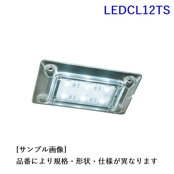 LEDCL12TS. コイト LEDカーゴランプミニ 定格:12V(小糸製作所