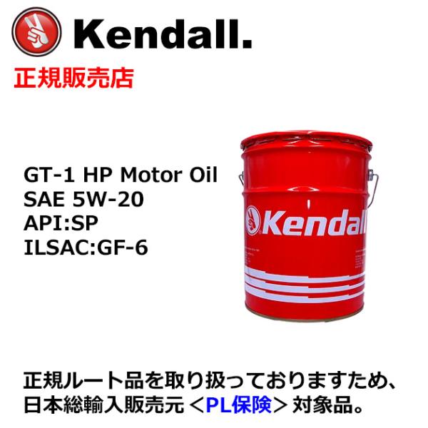 Kendall: ケンドル エンジンオイル SAE 5W-20 API:SP ILSAC:GF-6