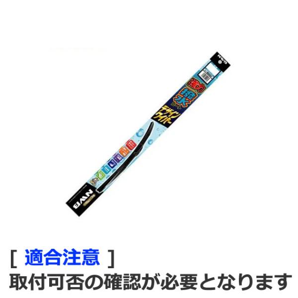 他サイト： NWB HD50A. 強力撥水コート デザインワイパー・500mm (日本ワイパーブレード) [取寄せ]の商品画像