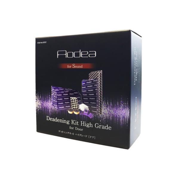 エーモン工業 エーモン デッドニングキット ハイグレード ドア用
