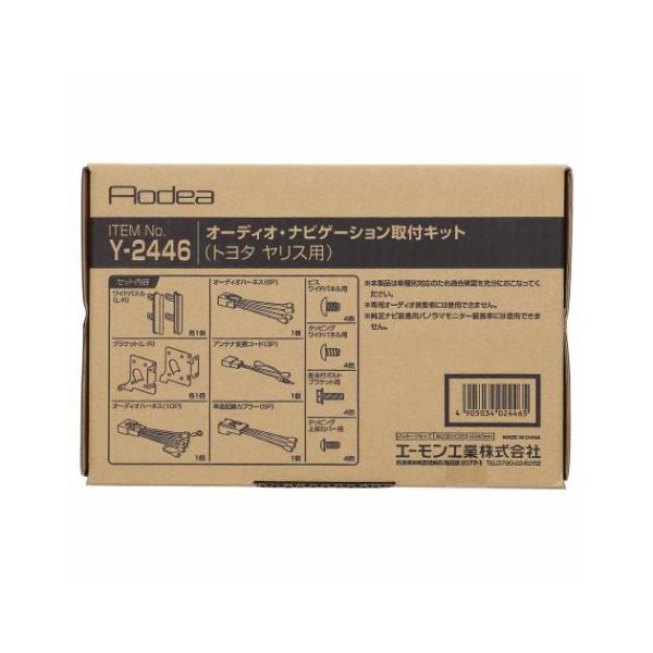 Y2446. オーディオ・ナビゲーション取付キット (エーモン工業