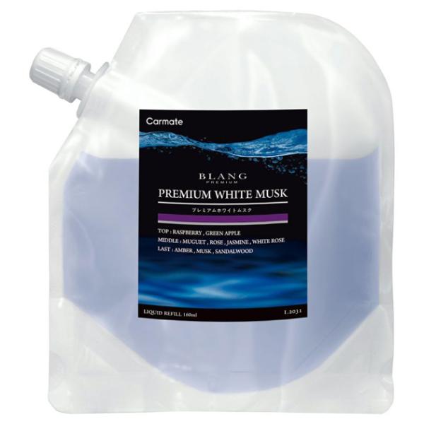 他サイト： L2031. ブラング リキッド 詰め替え　香料区分:プレミアムホワイトムスク (クロネコゆうパケット対象品:ポスト投函)の商品画像