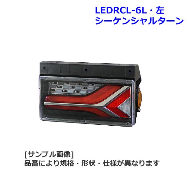LEDRCL-6L. 流鏑馬 2連タイプ. シーケンシャルター(左). トラック用