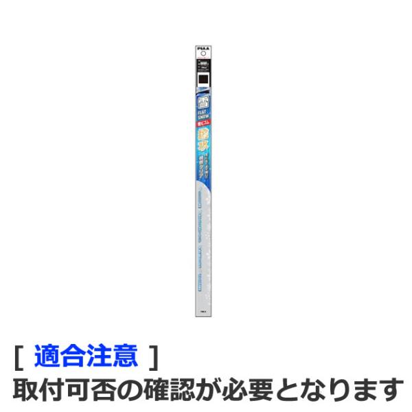 FSSR48FW. PIAA フラットスノー専用 シリコート替えゴム　長さ:475mm(フリーサイズ)