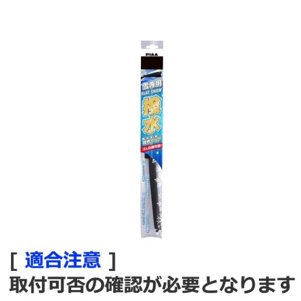 FSST60AW. PIAA フラットスノー シリコート 長さ:600mm (トップロック