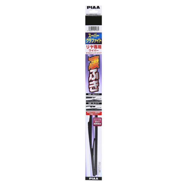 WGW25RL. PIAA リア専用樹脂ワイパー・グラファイト ダブルストッパータイプ　長さ:250mm. RLタイプ