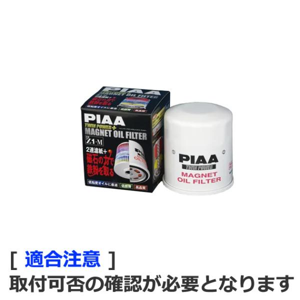 PIAA Z15-M. ツインパワー マグネットオイルフィルター [取寄せ]