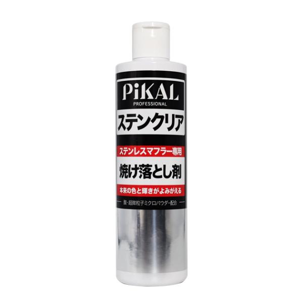 17600. ステンクリア ステンレスマフラー専用 焼け落とし剤 容量:320ml (日本磨料工業)