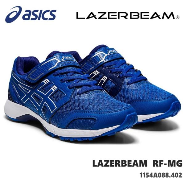 レーザービーム アシックス asics LAZERBEAM RF-MG 1154A088-402 TUNA BLUE/WHITE ジュニアスニーカー 子供靴 運動靴 男の子 女の子 キッズシューズ :1154a088402:フットパークヌシセ - 通販 - Yahoo!ショッピング レーザービーム アシックス asics LAZERBEAM RF-MG 1154A088-402 TUNA BLUE/WHITE ジュニアスニーカー 子供靴 運動靴 男の子 女の子 キッズシューズ :1154a088402:フットパークヌシセ - 通販 - Yahoo!ショッピング