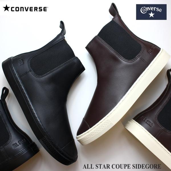 CONVERSE コンバース オールスター クップ サイドゴア ブラック CONVERSE コンバース オールスター クップ サイドゴア ブラック